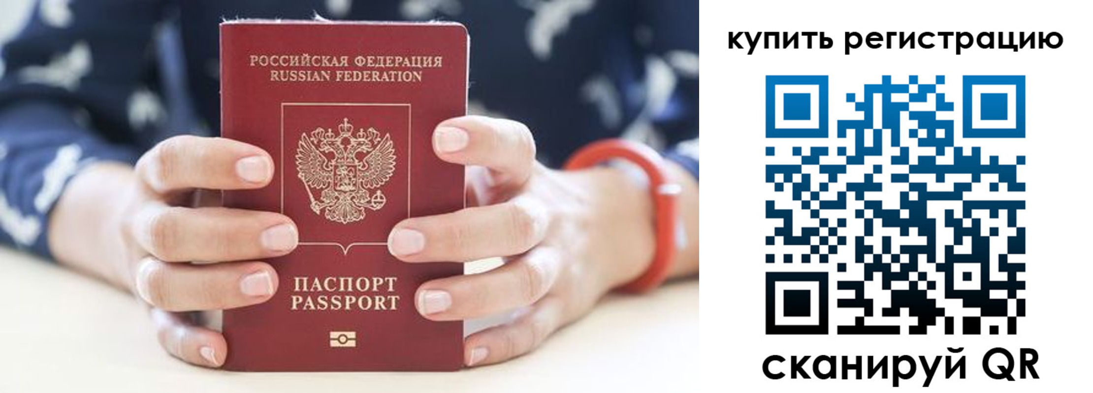 прописка регистрация в Михайлове