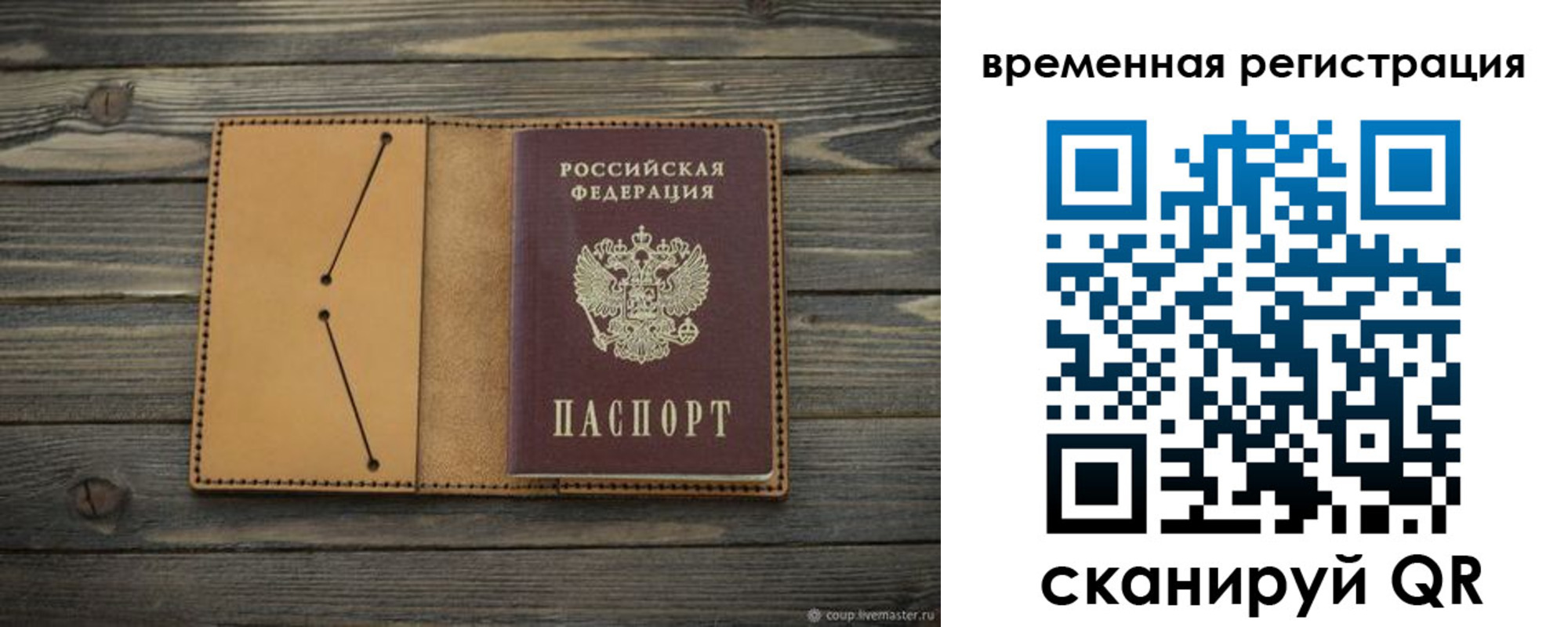 временная регистрация для школы в Михайлове